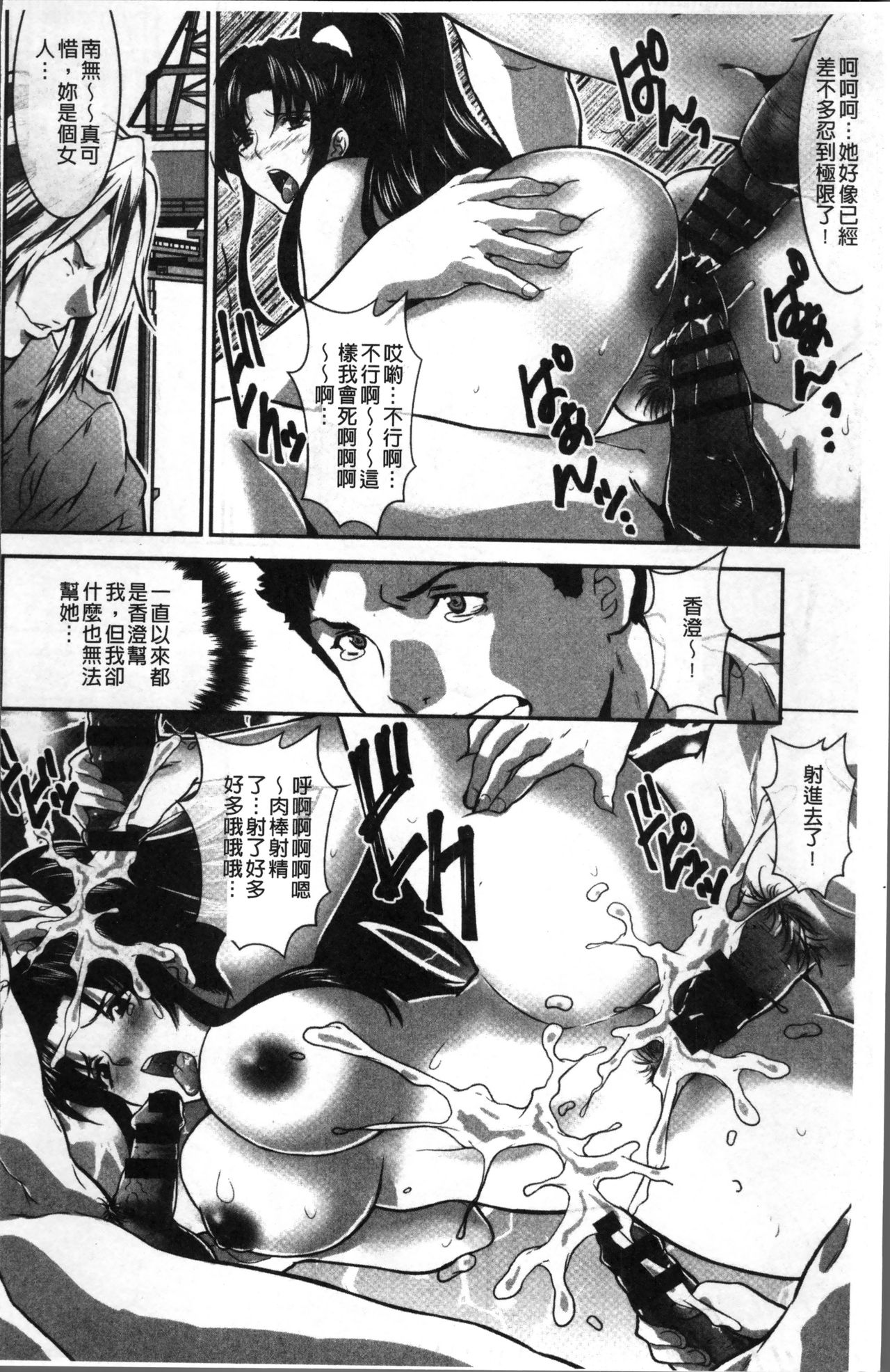 Gesu dake shika Inai Machi - Page 192