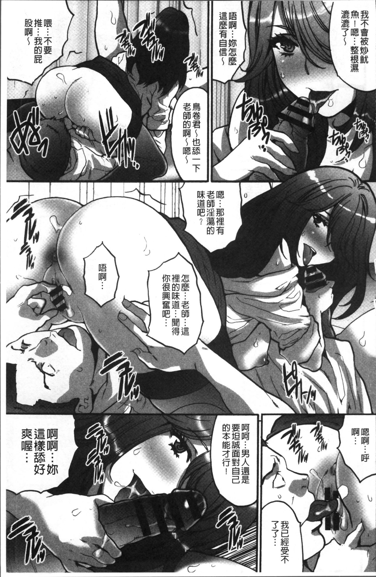 Gesu dake shika Inai Machi - Page 43