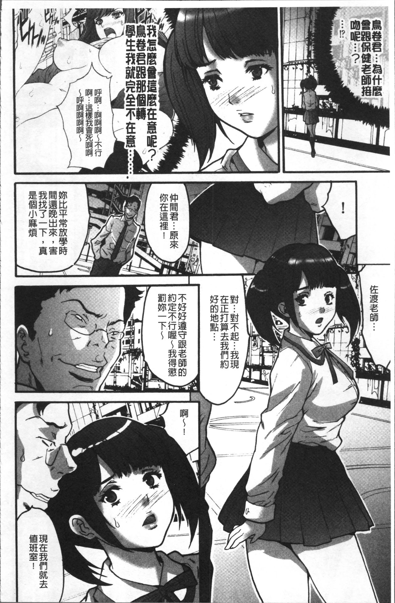 Gesu dake shika Inai Machi - Page 54