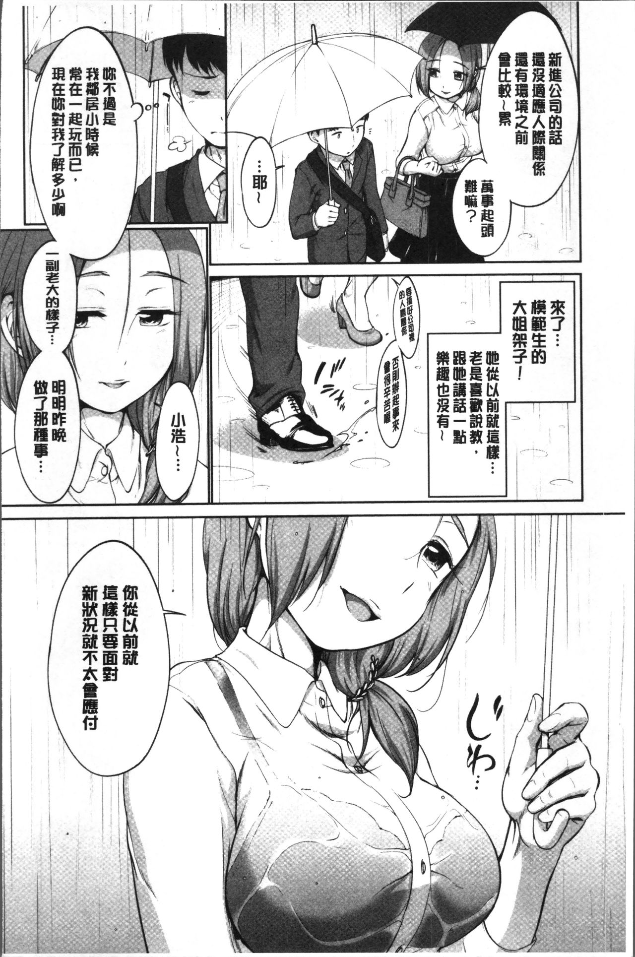 Iyarashiikoto  Shite | 和色瞇瞇的孩子做吧 - Page 186