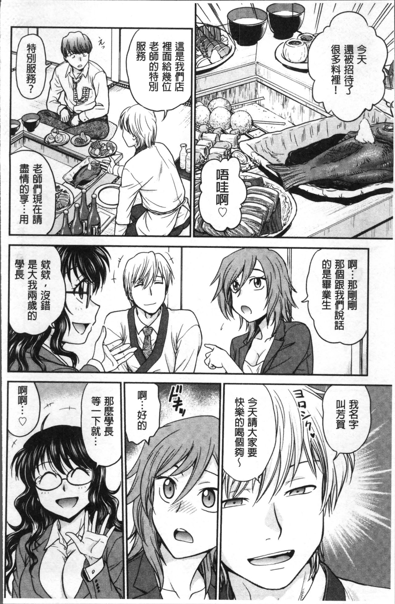 Chokyo Soudanshitsu | 調教諮詢室 - Page 100
