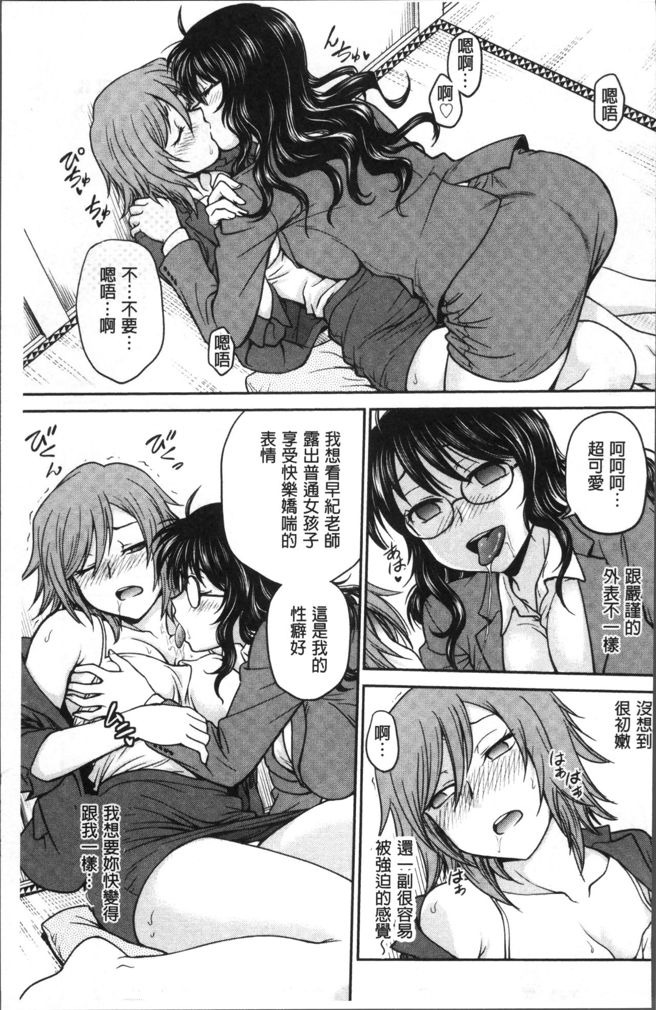 Chokyo Soudanshitsu | 調教諮詢室 - Page 103