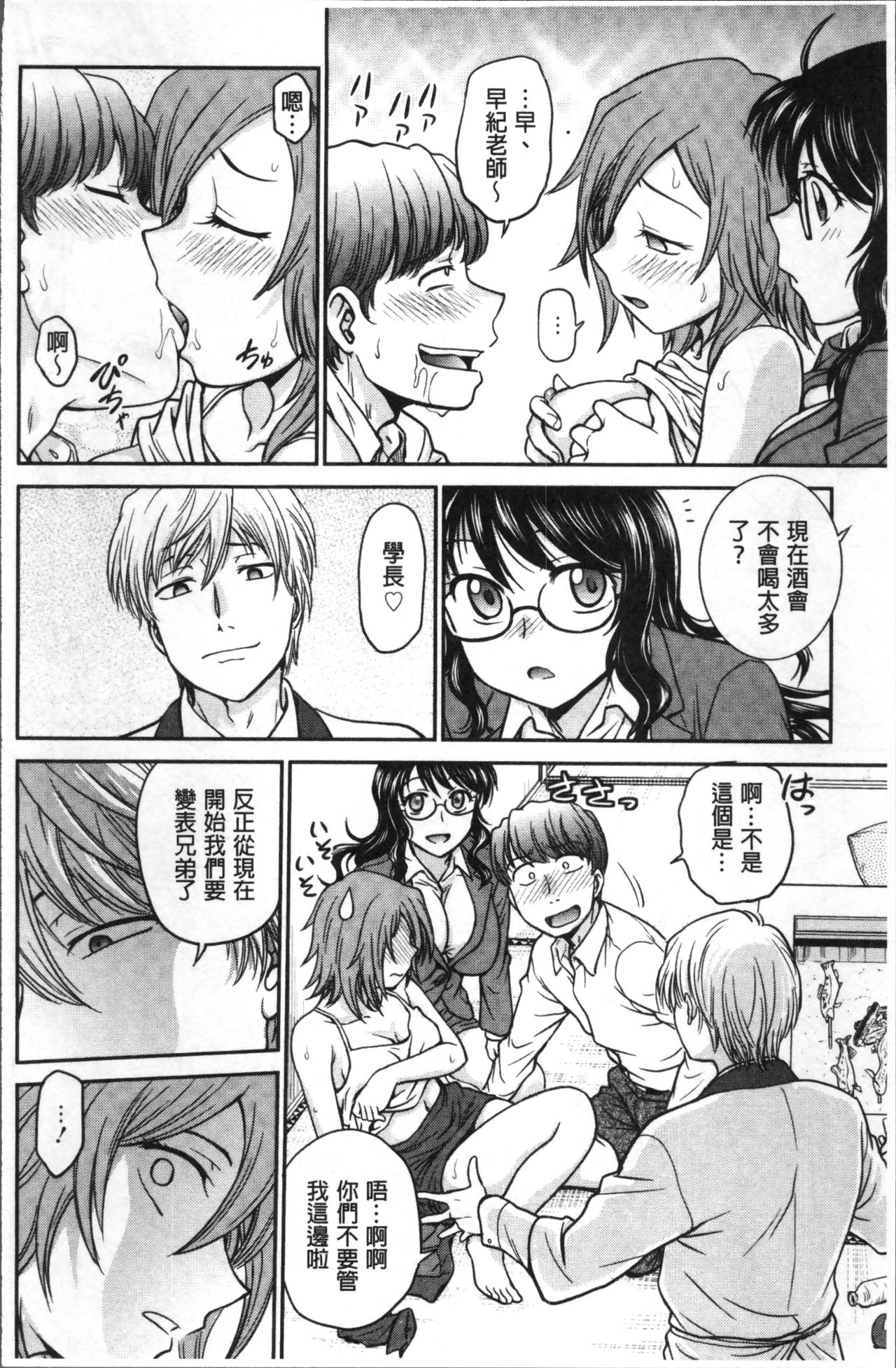 Chokyo Soudanshitsu | 調教諮詢室 - Page 108