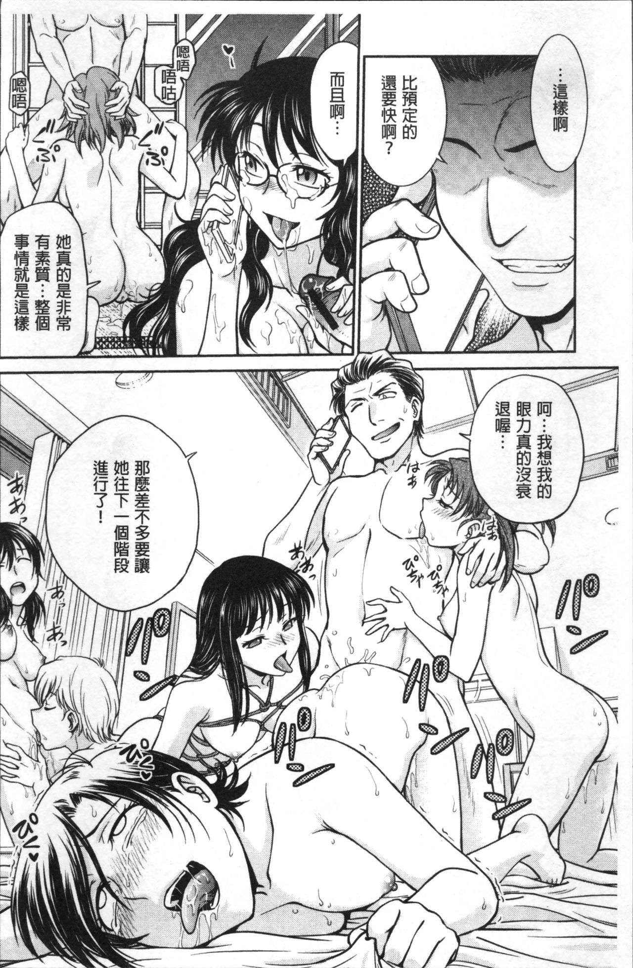 Chokyo Soudanshitsu | 調教諮詢室 - Page 116