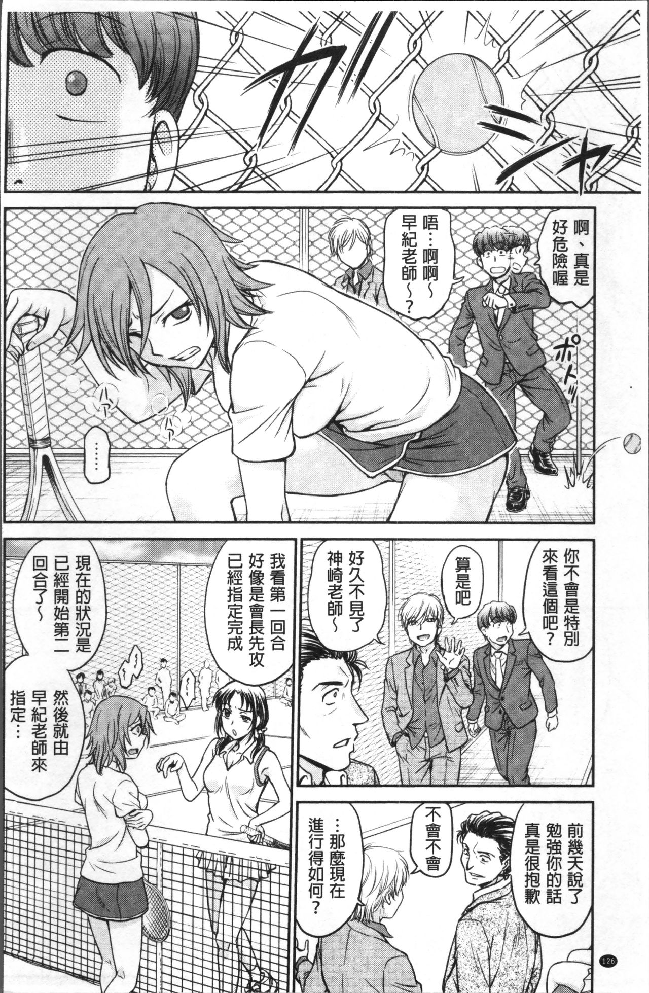 Chokyo Soudanshitsu | 調教諮詢室 - Page 130