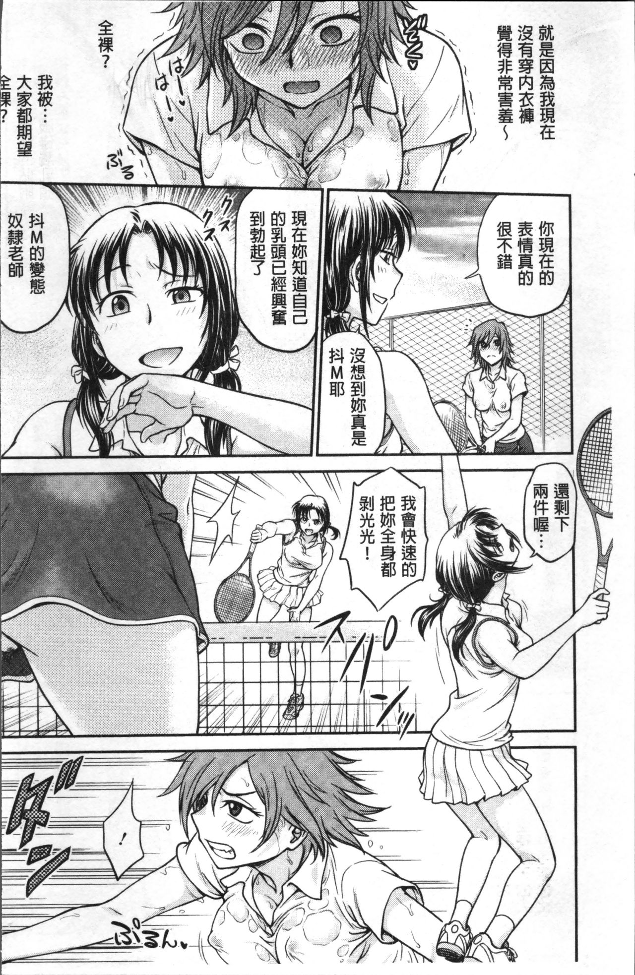 Chokyo Soudanshitsu | 調教諮詢室 - Page 136