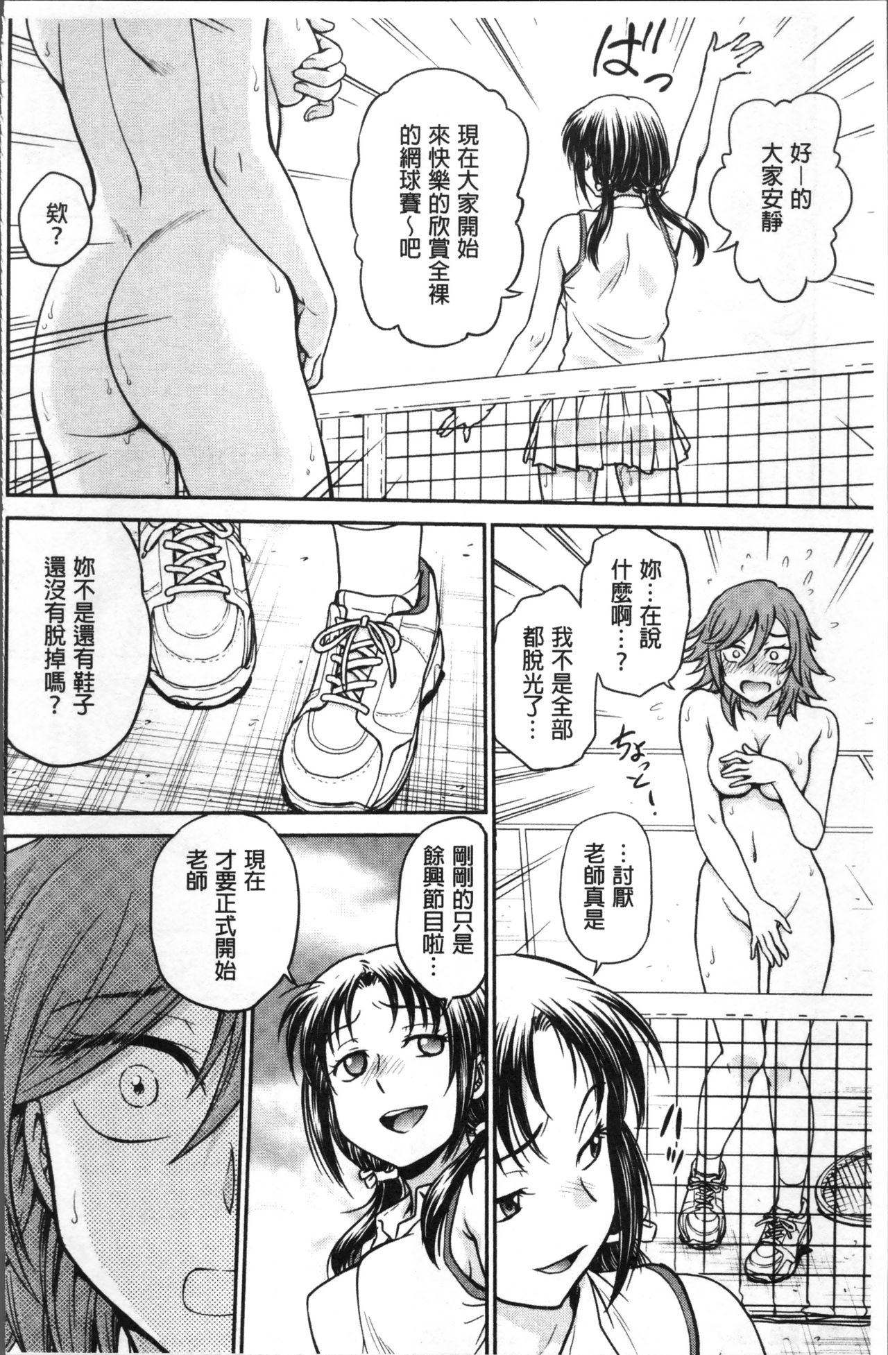 Chokyo Soudanshitsu | 調教諮詢室 - Page 146