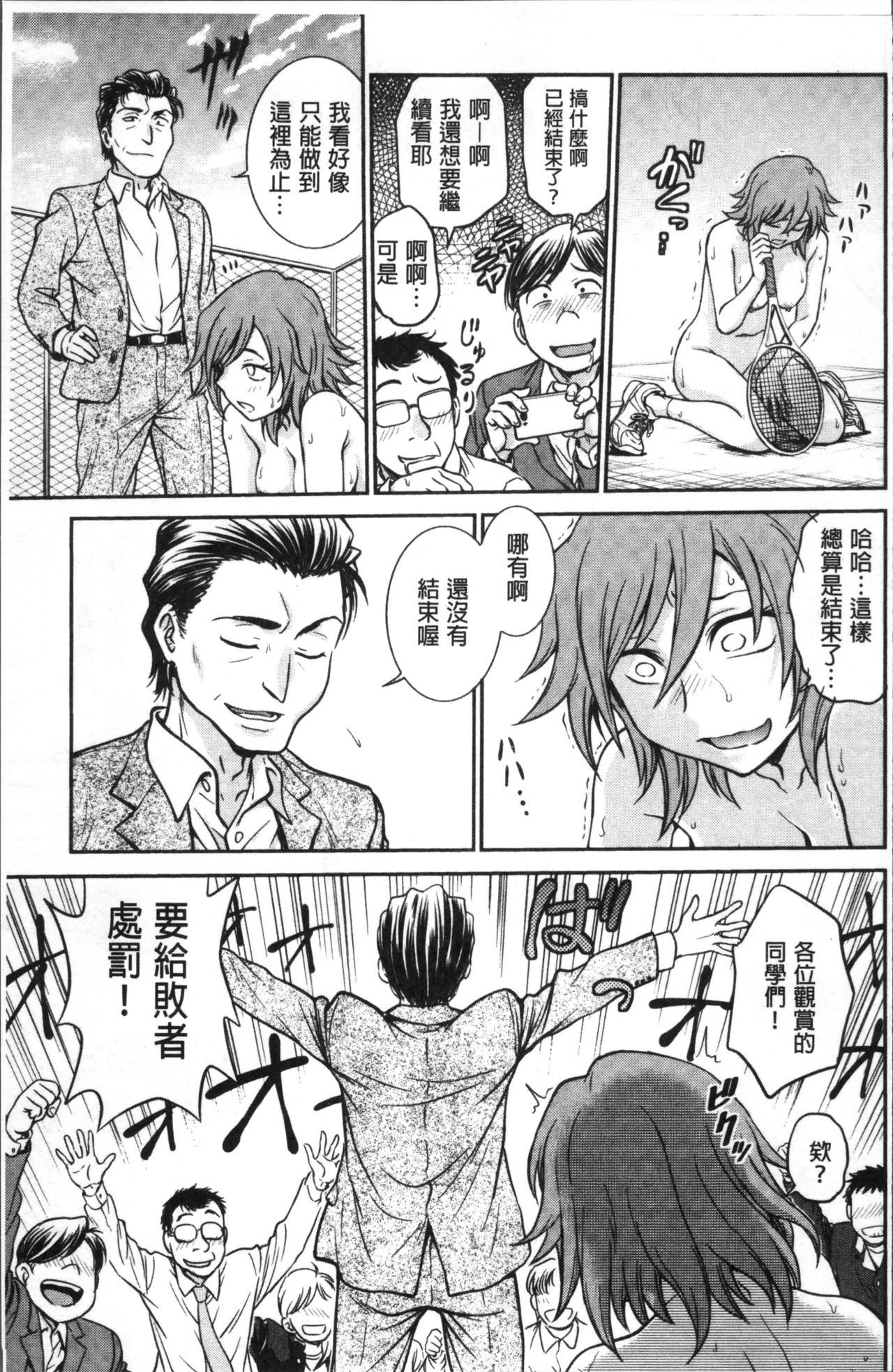 Chokyo Soudanshitsu | 調教諮詢室 - Page 149