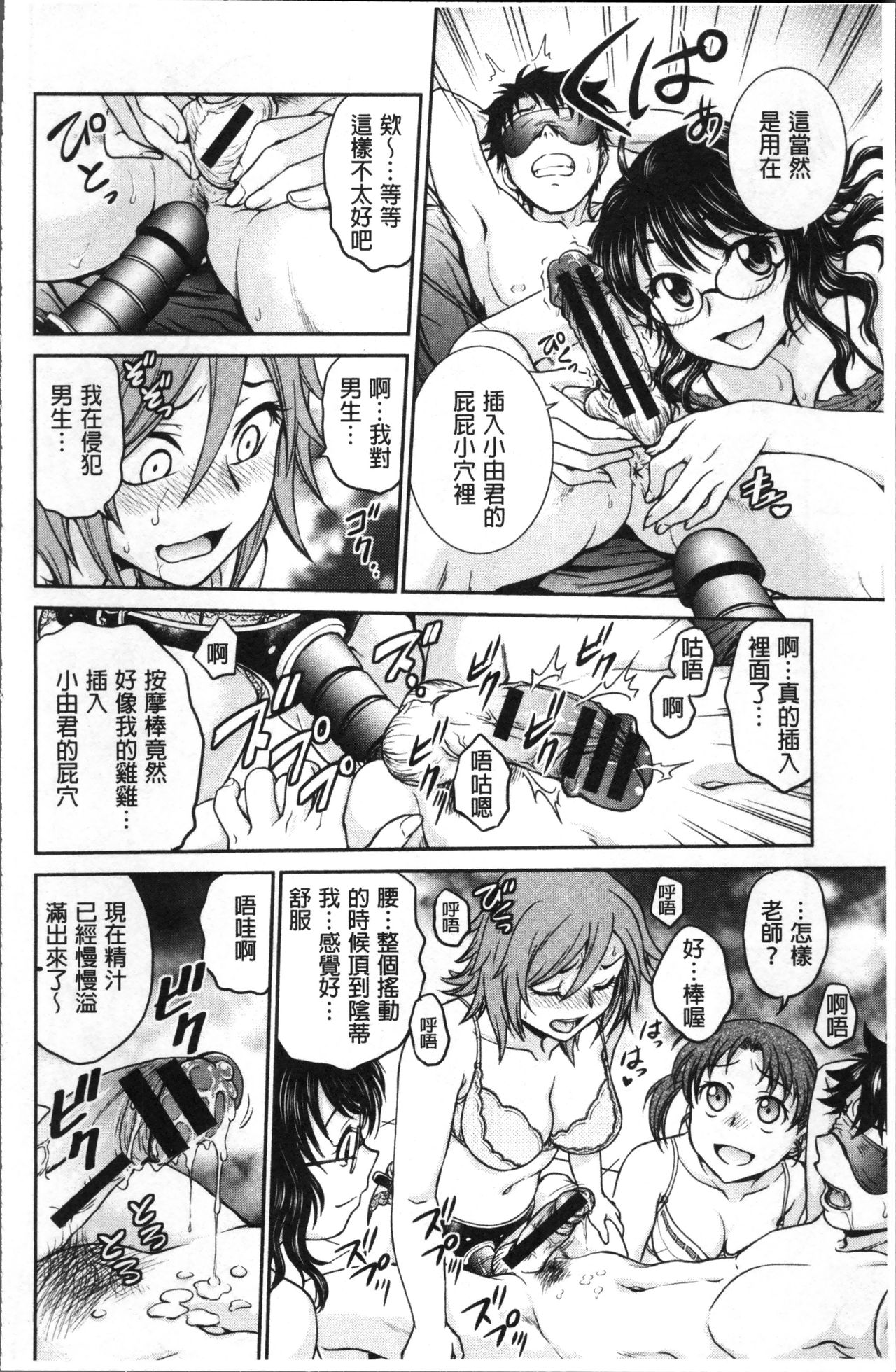 Chokyo Soudanshitsu | 調教諮詢室 - Page 74