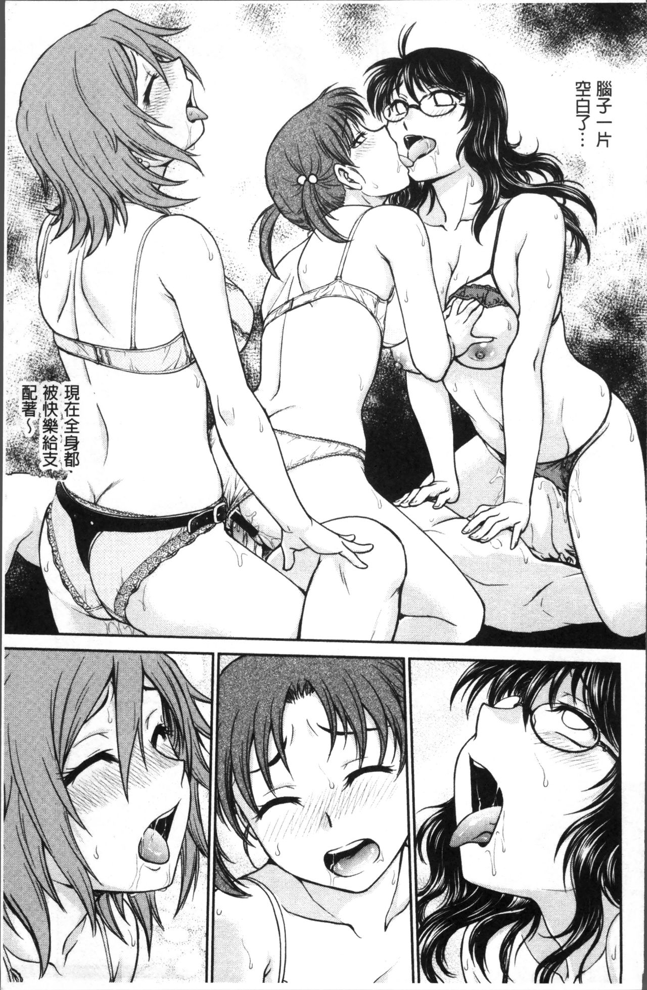 Chokyo Soudanshitsu | 調教諮詢室 - Page 79