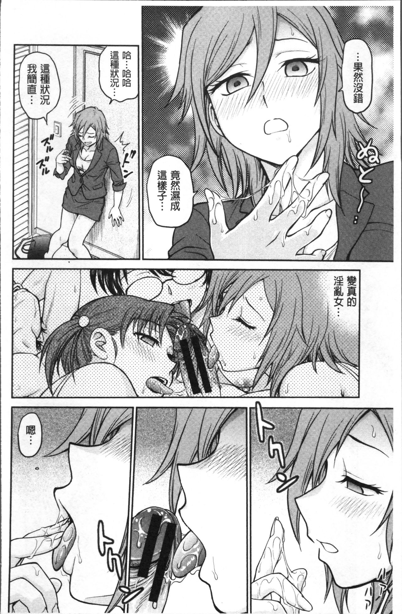 Chokyo Soudanshitsu | 調教諮詢室 - Page 82