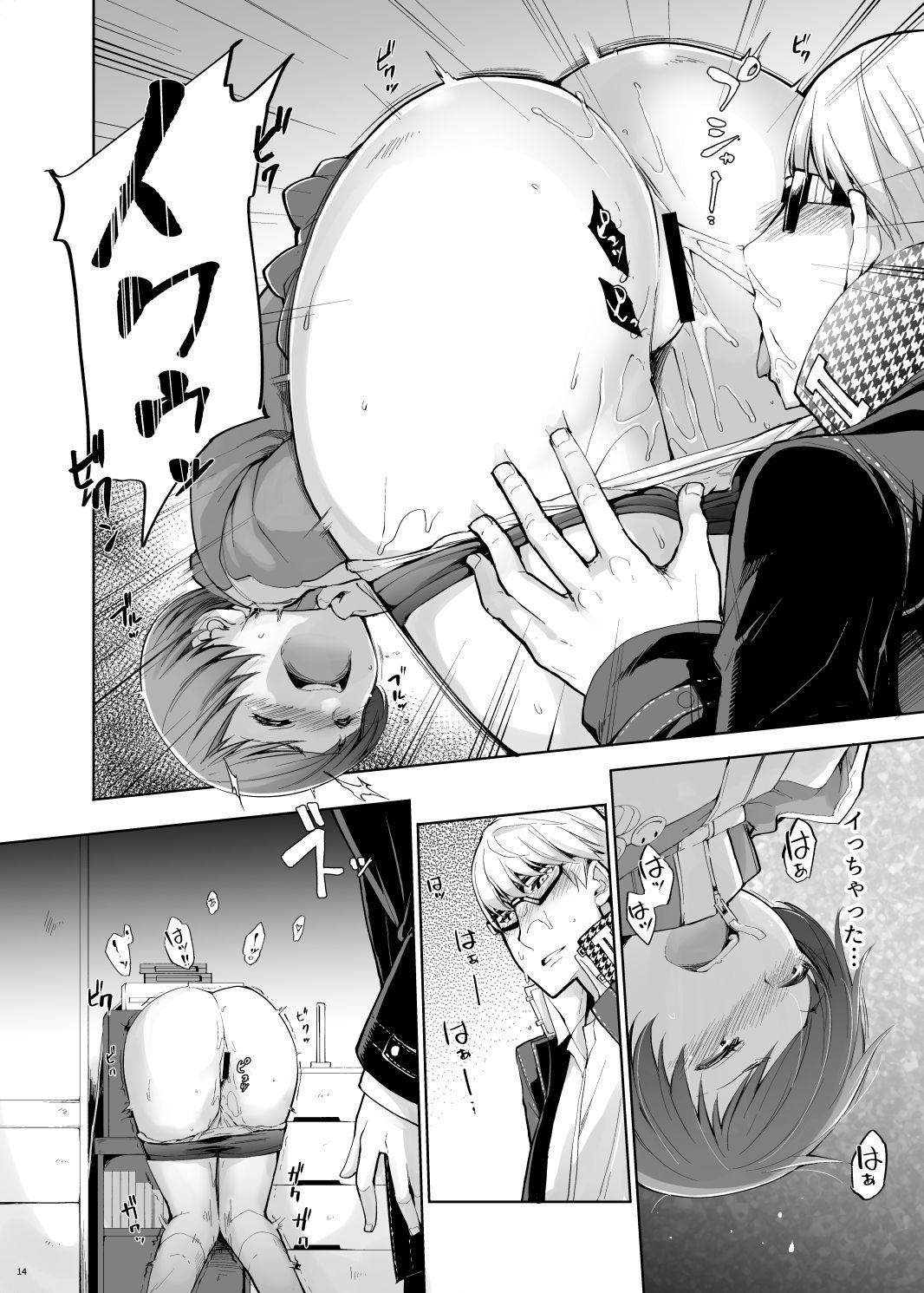 Kabe Chie - Page 15
