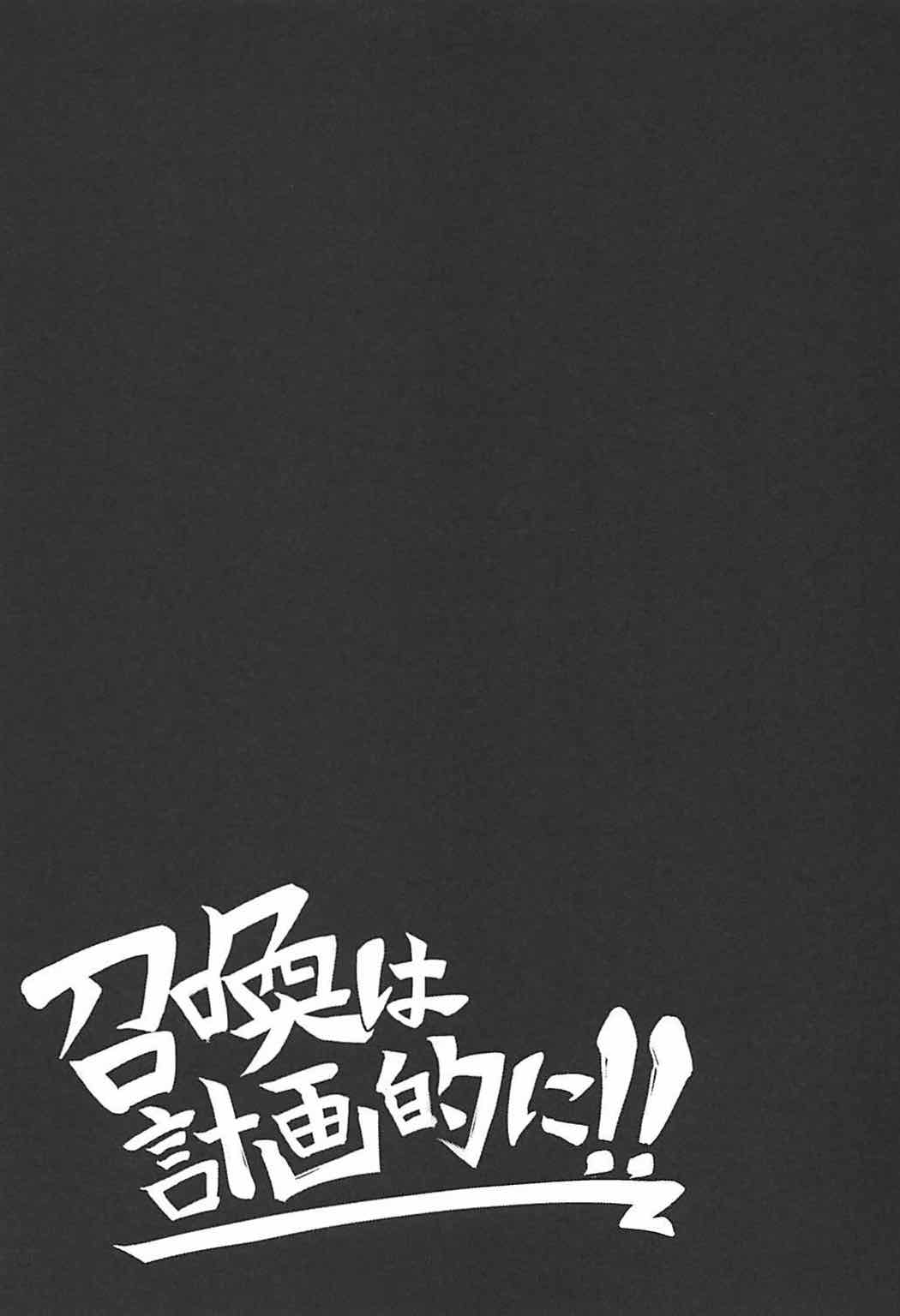 Shoukan wa Keikakuteki ni!! - Page 26