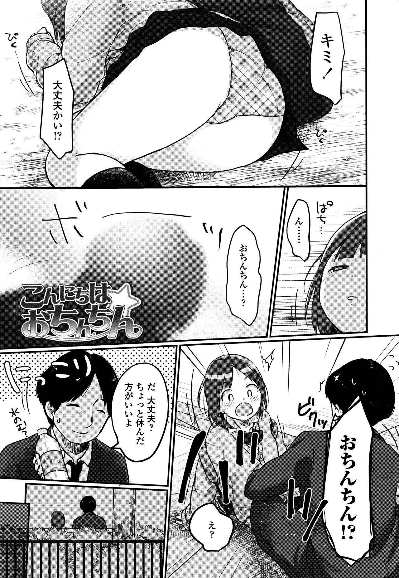 Chuukurai ga Suki - Page 116
