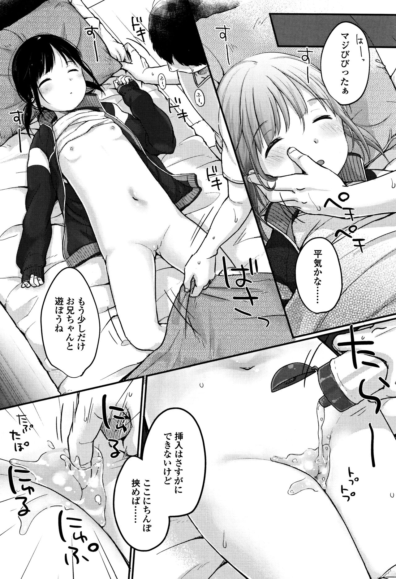 Chuukurai ga Suki - Page 158