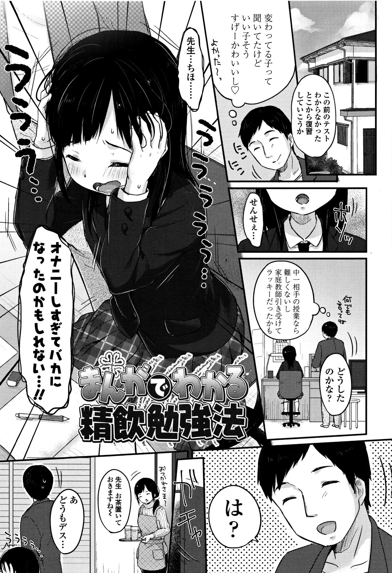 Chuukurai ga Suki - Page 170