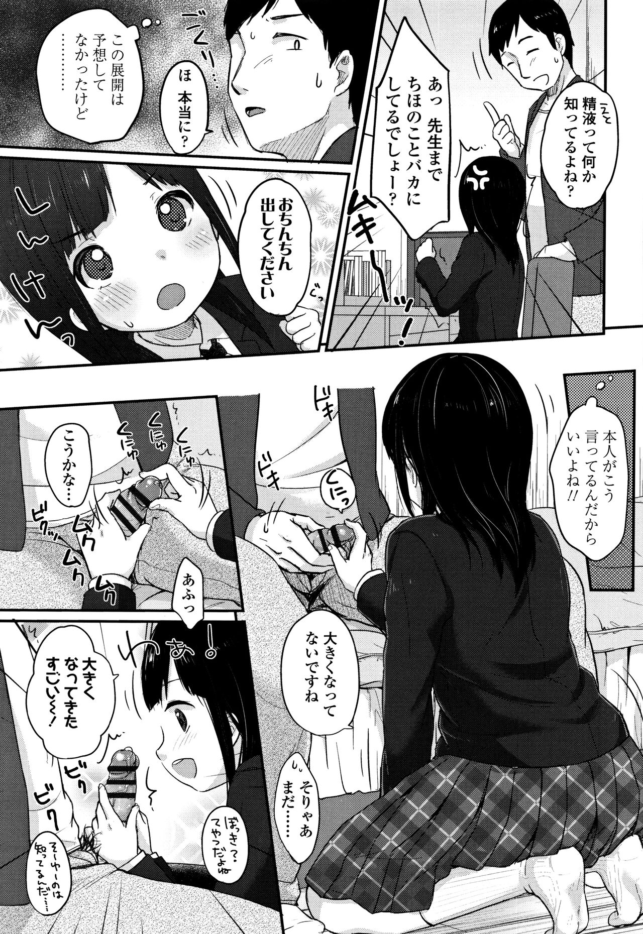 Chuukurai ga Suki - Page 172