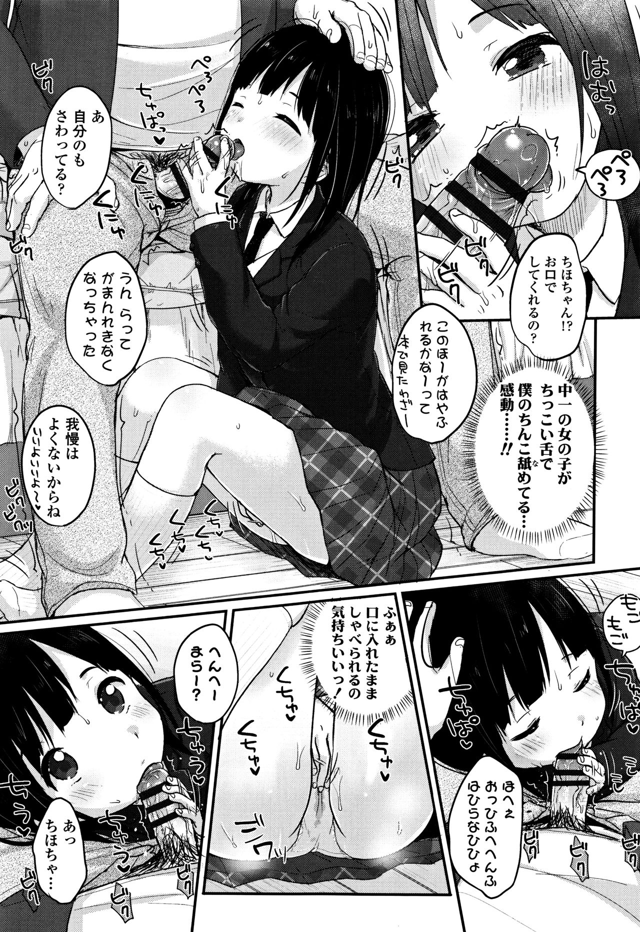 Chuukurai ga Suki - Page 174