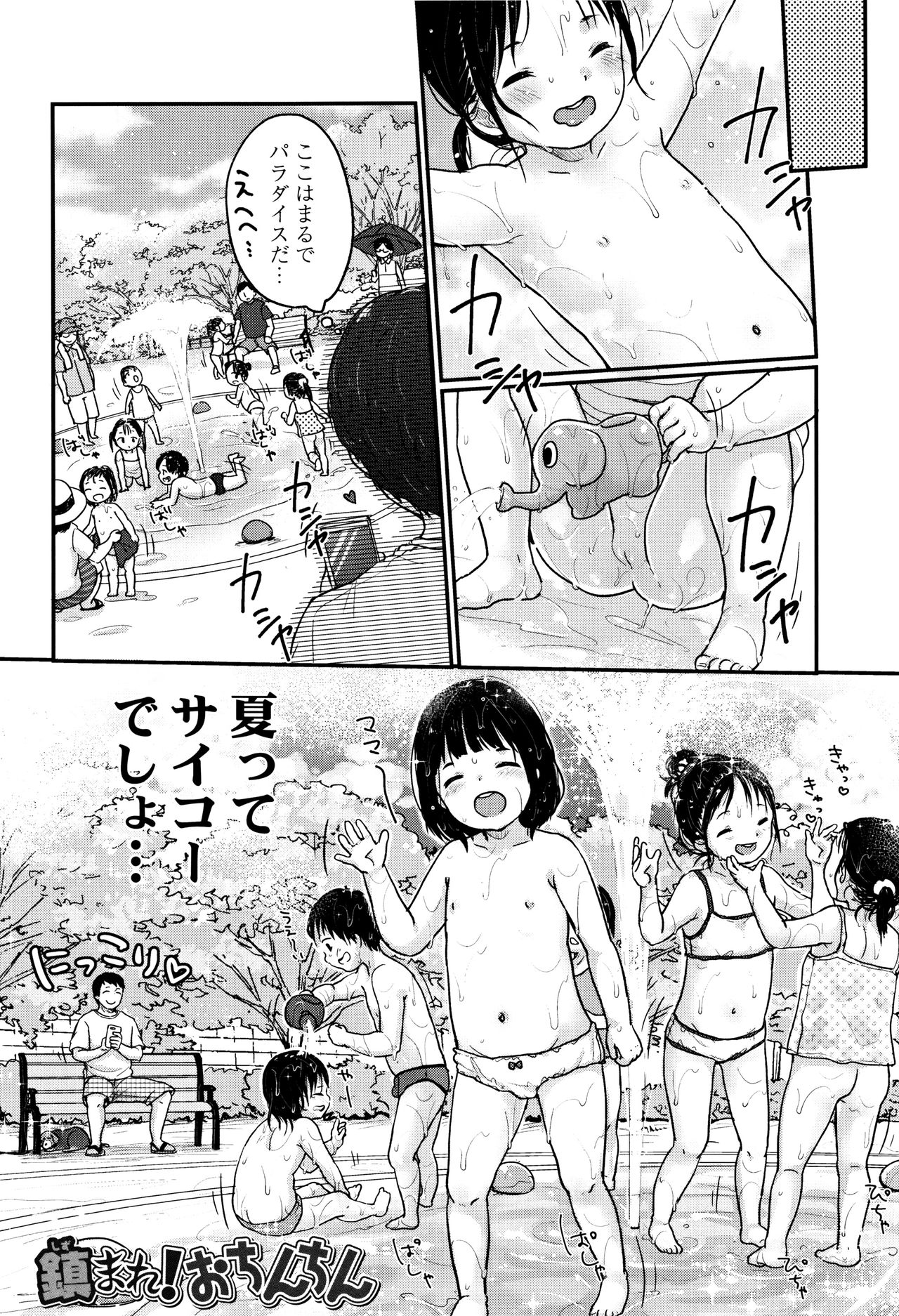Chuukurai ga Suki - Page 25