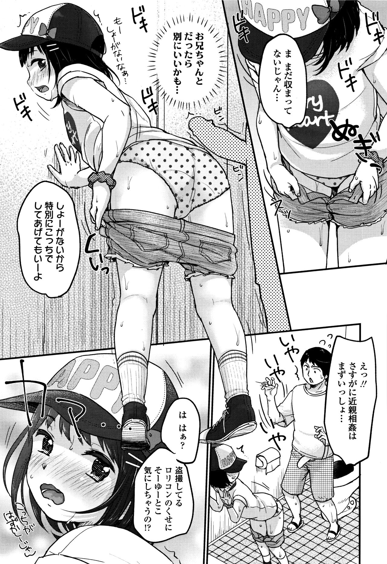 Chuukurai ga Suki - Page 32