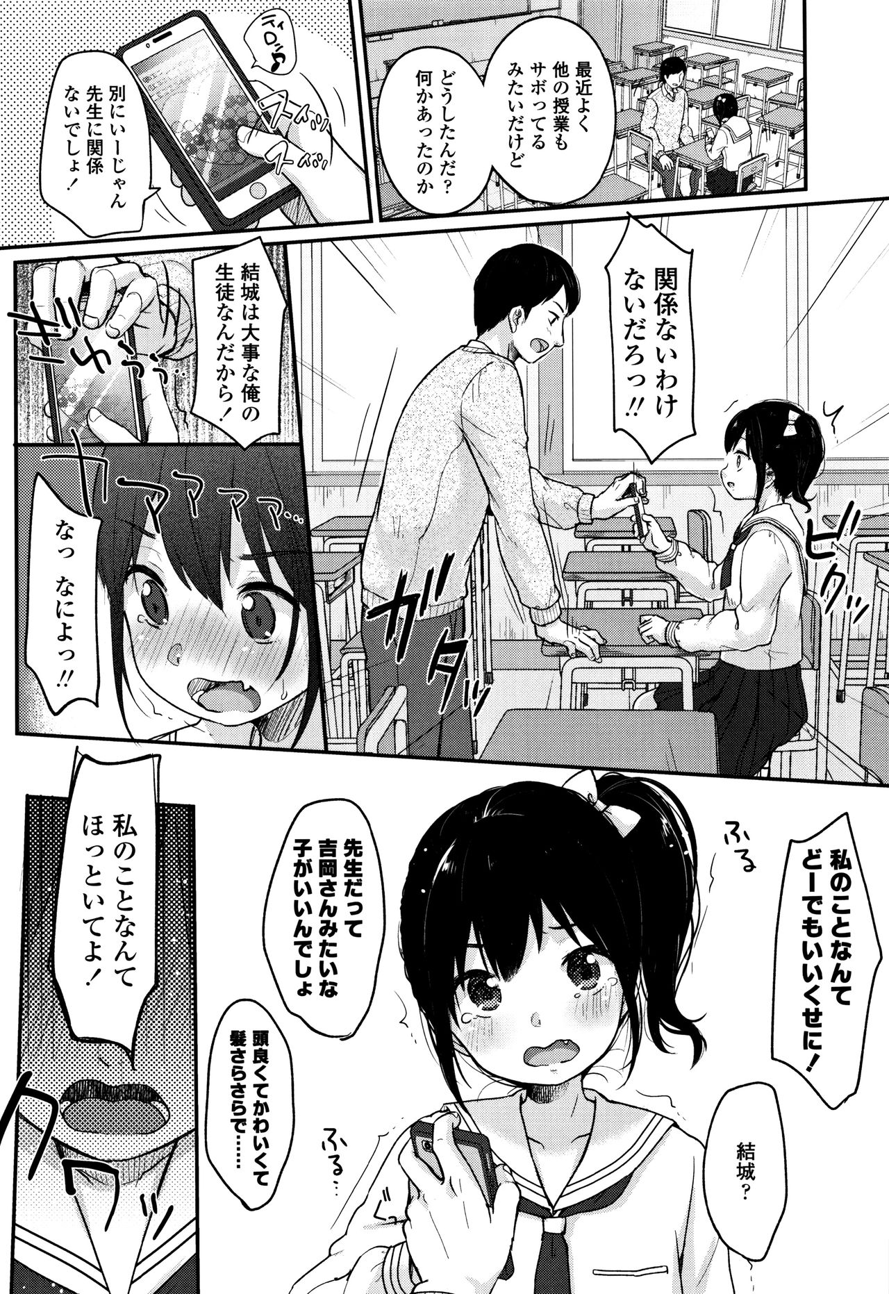Chuukurai ga Suki - Page 45