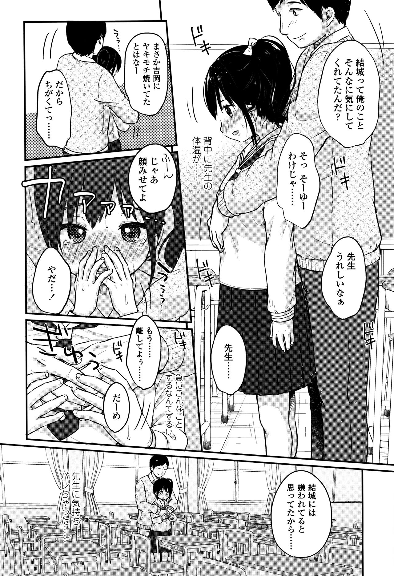 Chuukurai ga Suki - Page 47