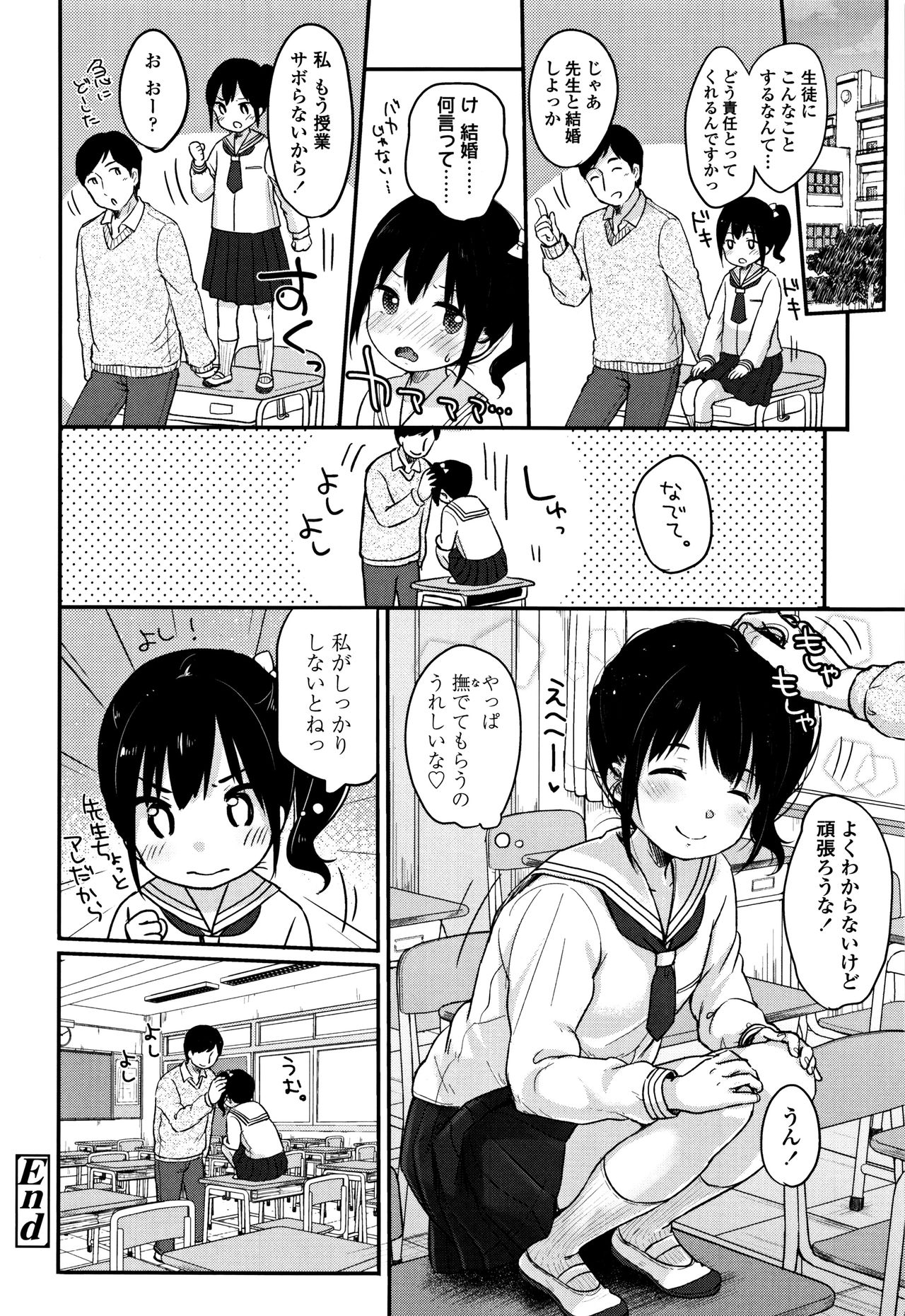 Chuukurai ga Suki - Page 69