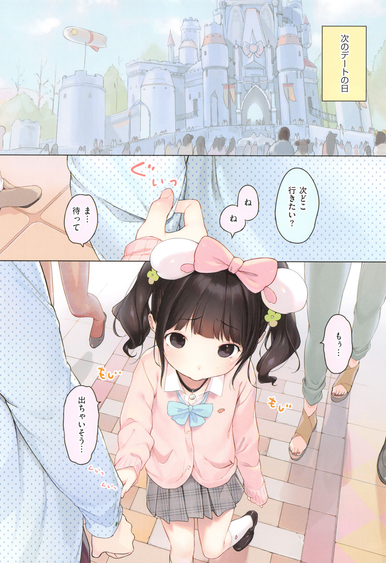 Onnanoko Party. - Page 150