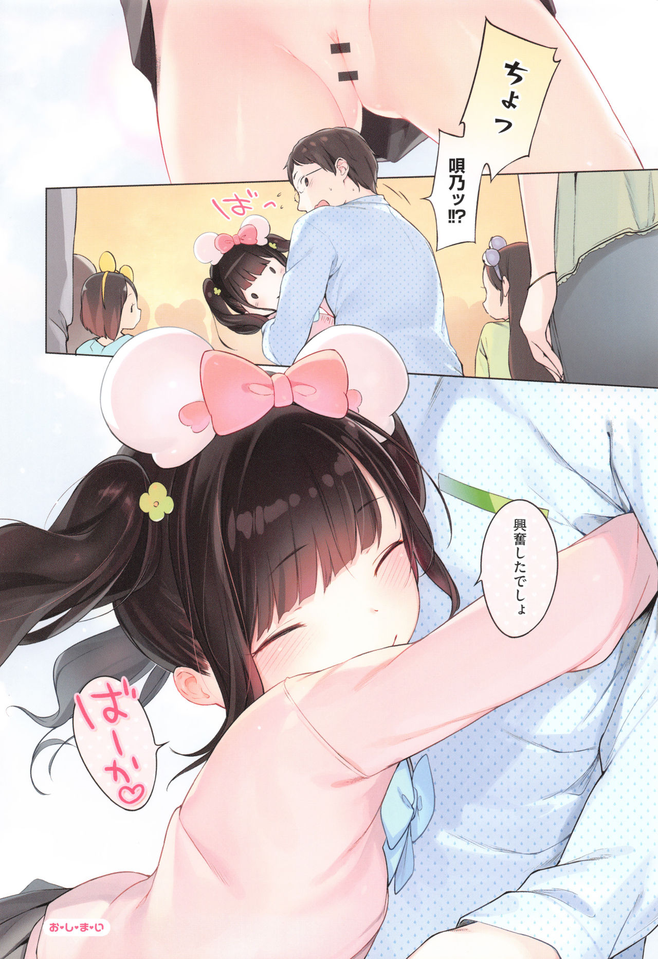 Onnanoko Party. - Page 154