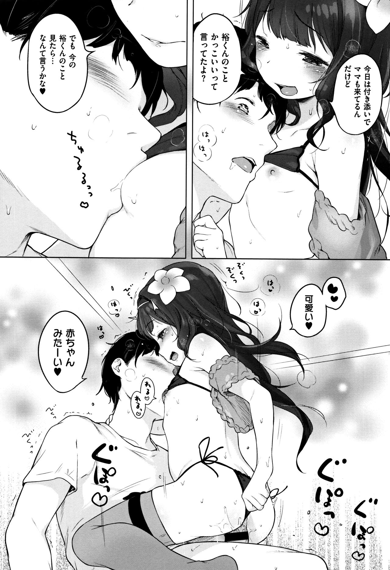 Onnanoko Party. - Page 192