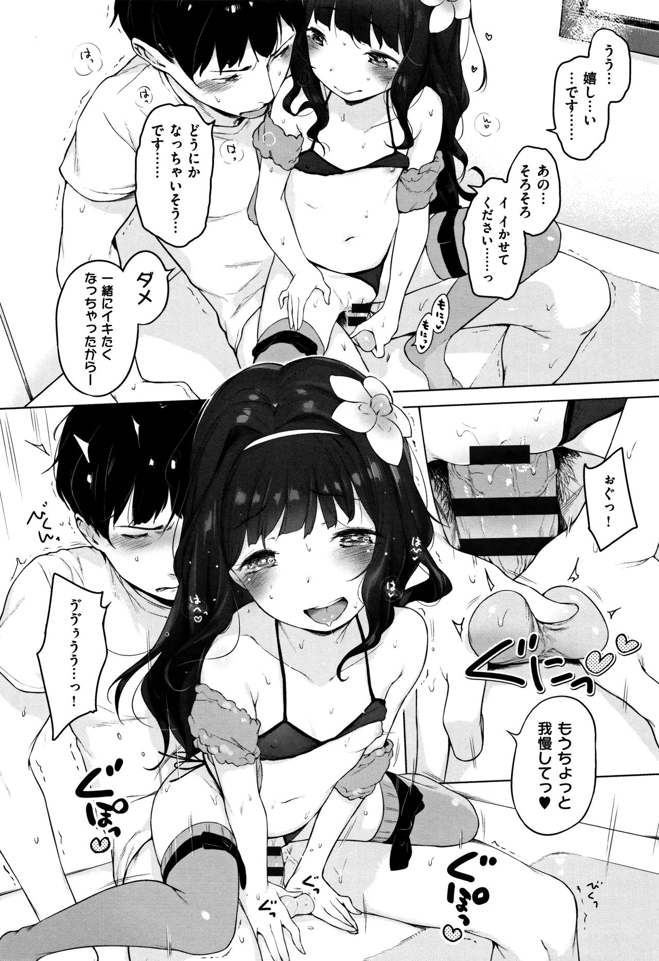 Onnanoko Party. - Page 194