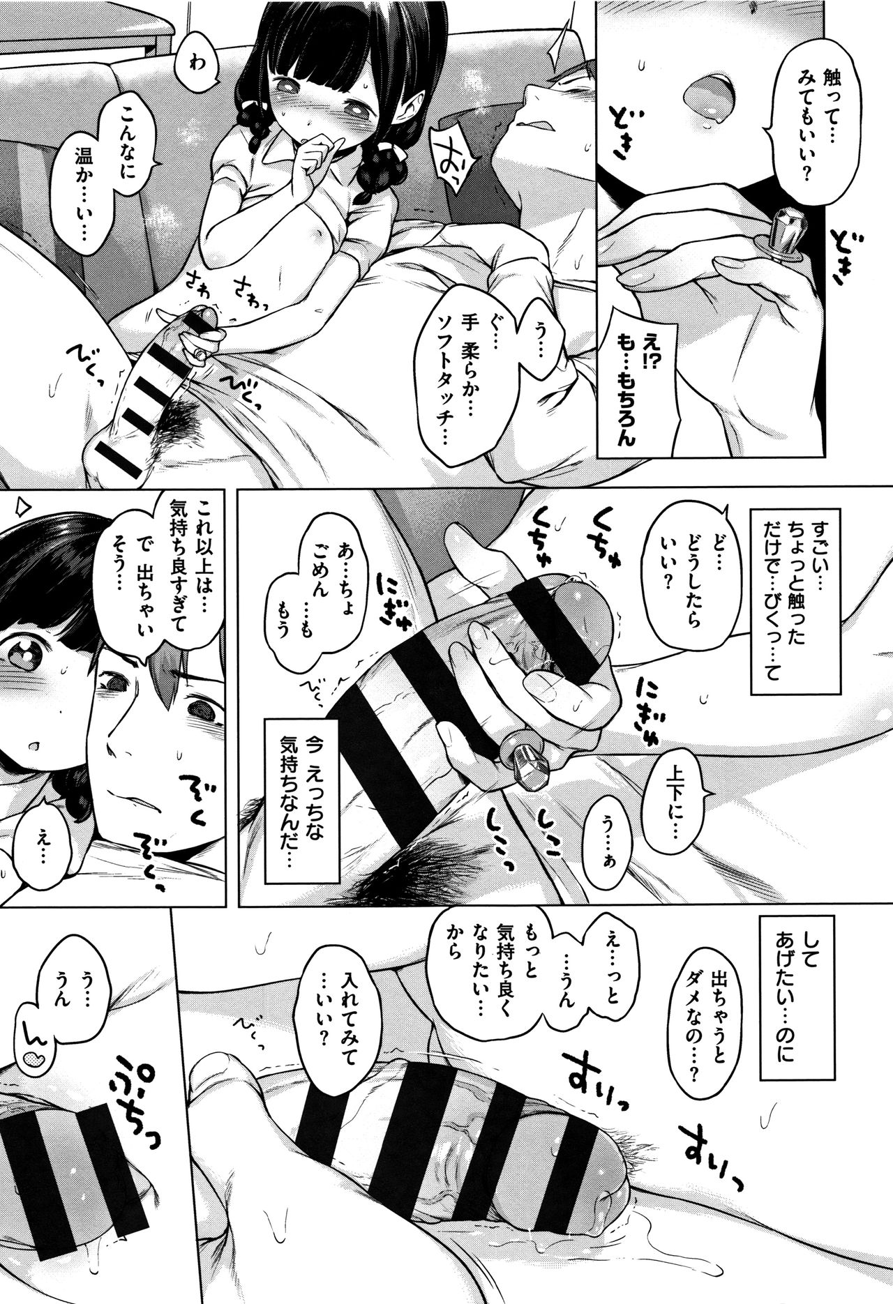 Onnanoko Party. - Page 33