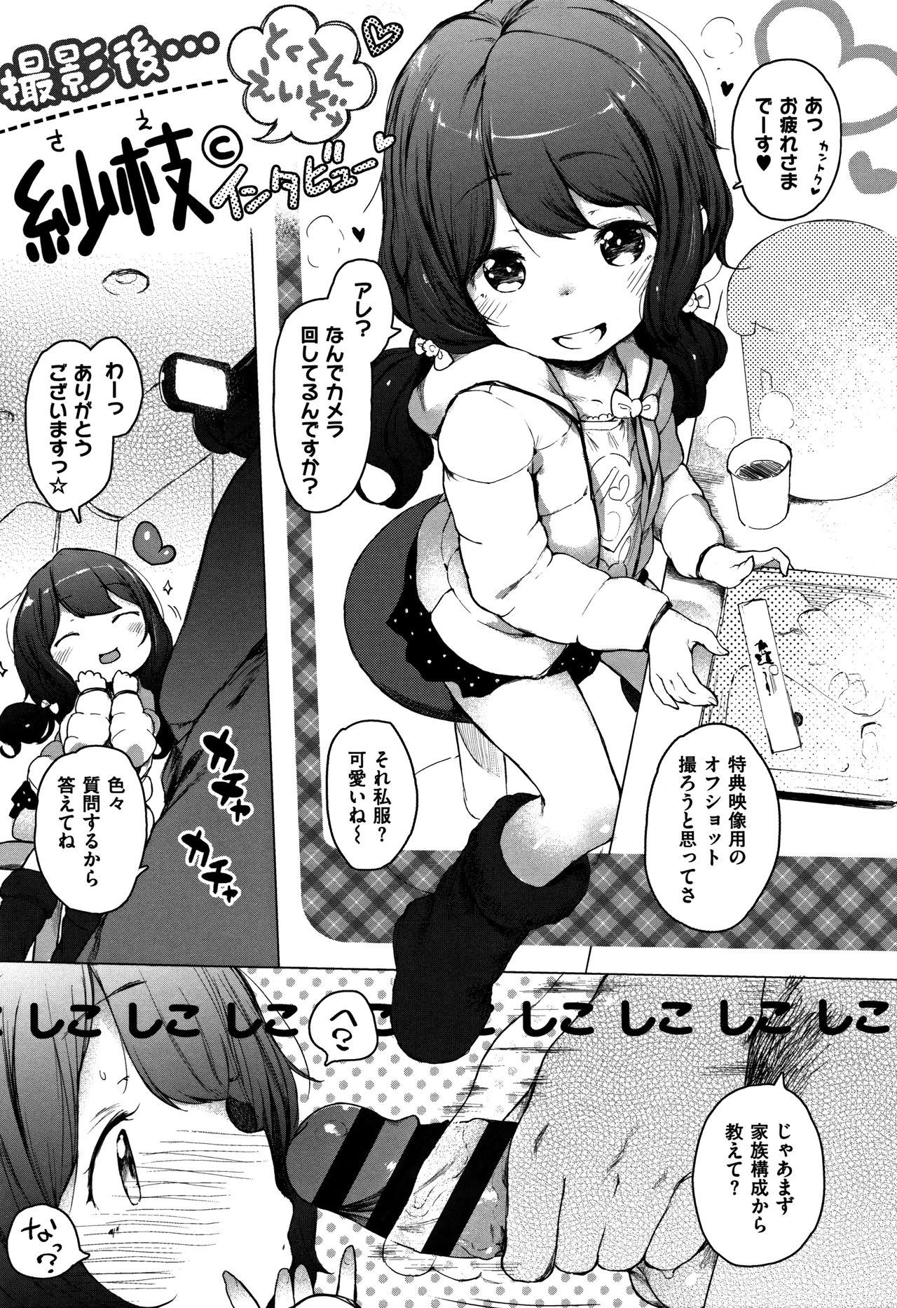 Onnanoko Party. - Page 79