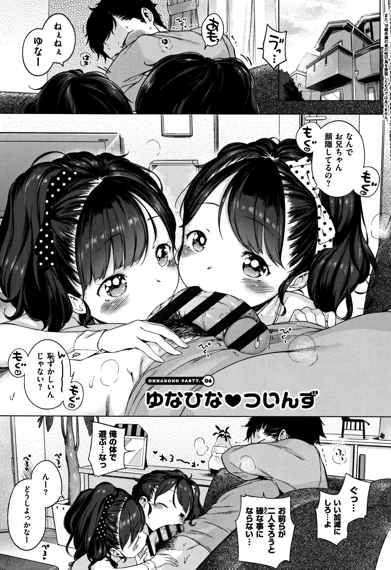 Onnanoko Party. - Page 83