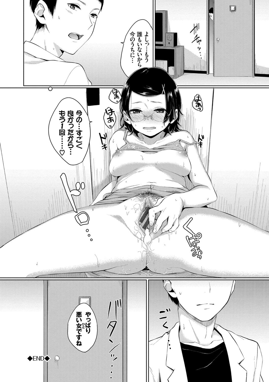 Oboreru Hakuchuumu - Page 125