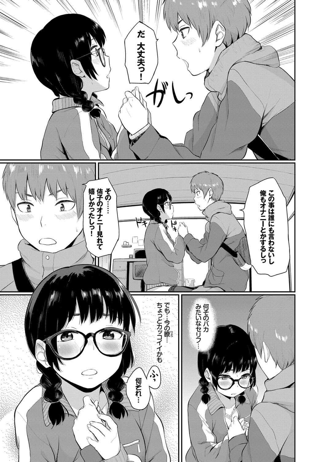 Oboreru Hakuchuumu - Page 132