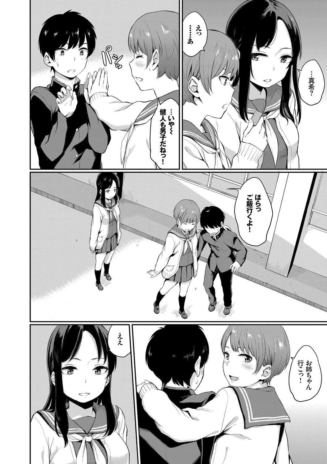 Oboreru Hakuchuumu - Page 155