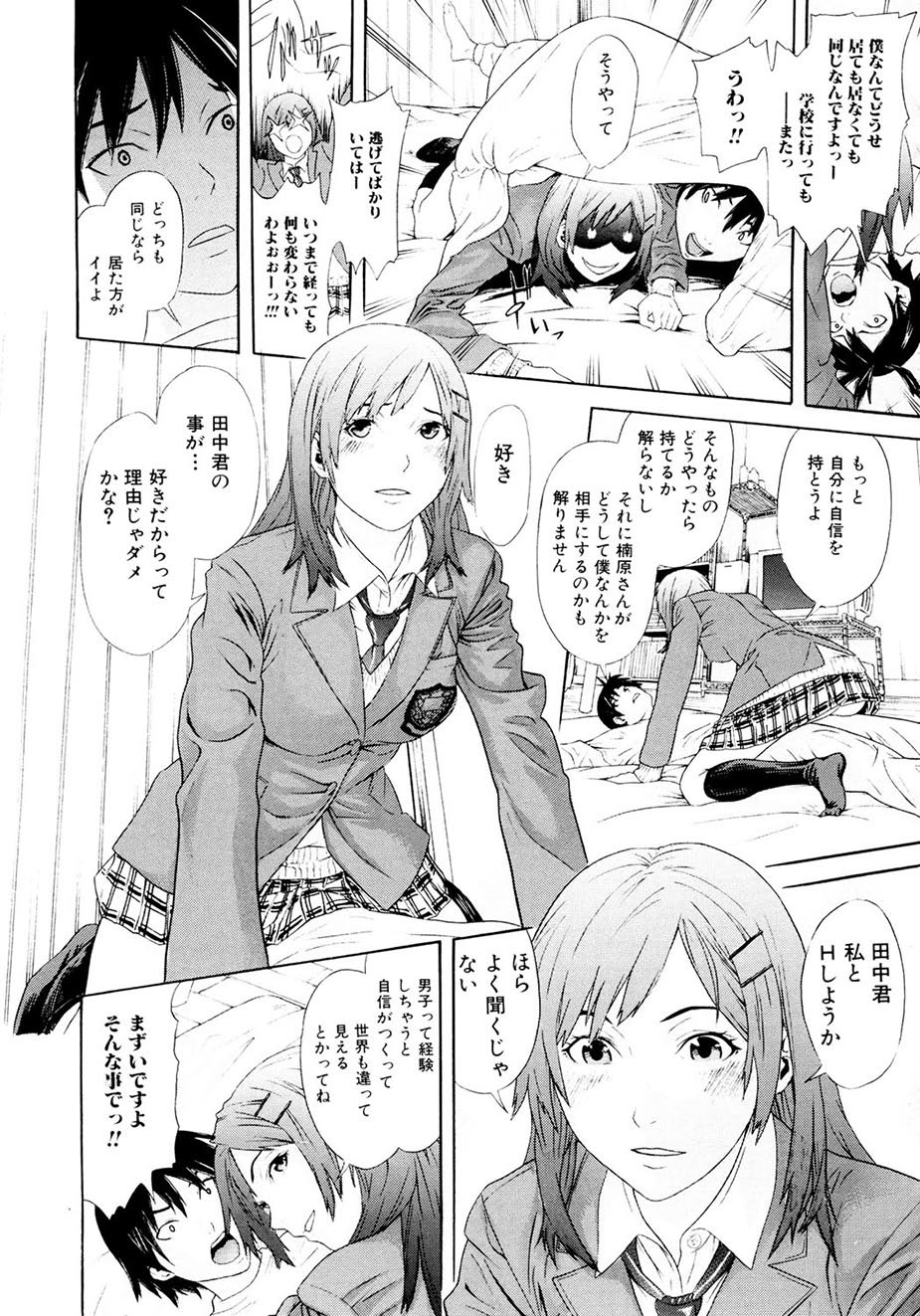 Chijoshikousei - Page 9