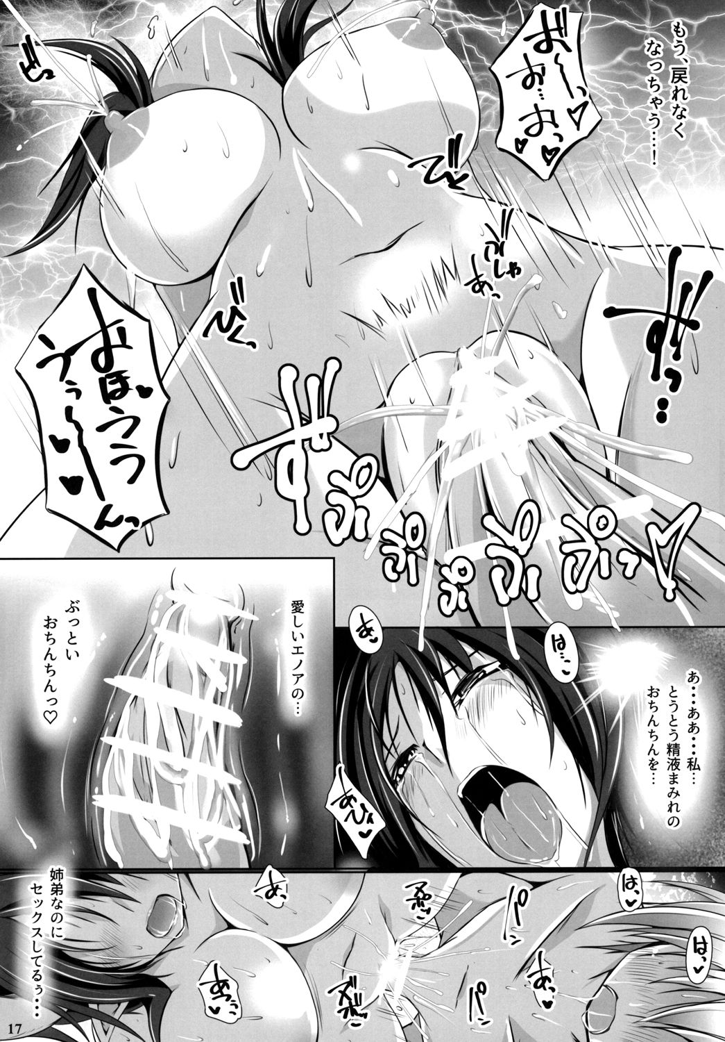 Ayakashi no Ko - Page 17