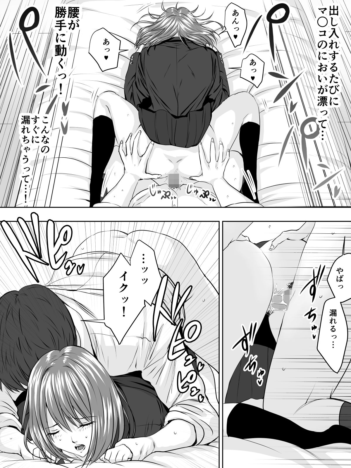 Paripi na Seito wa Nioi Fetish - Page 22
