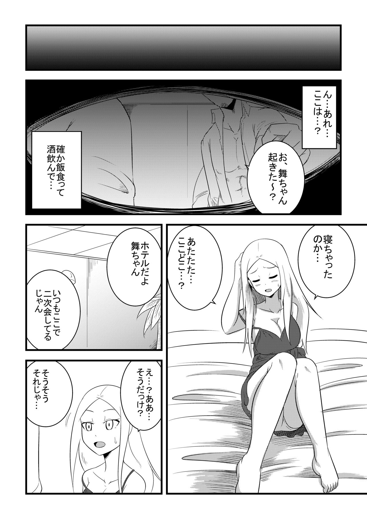 Ane no Kawa o Kite TS Suru Hon - Page 12