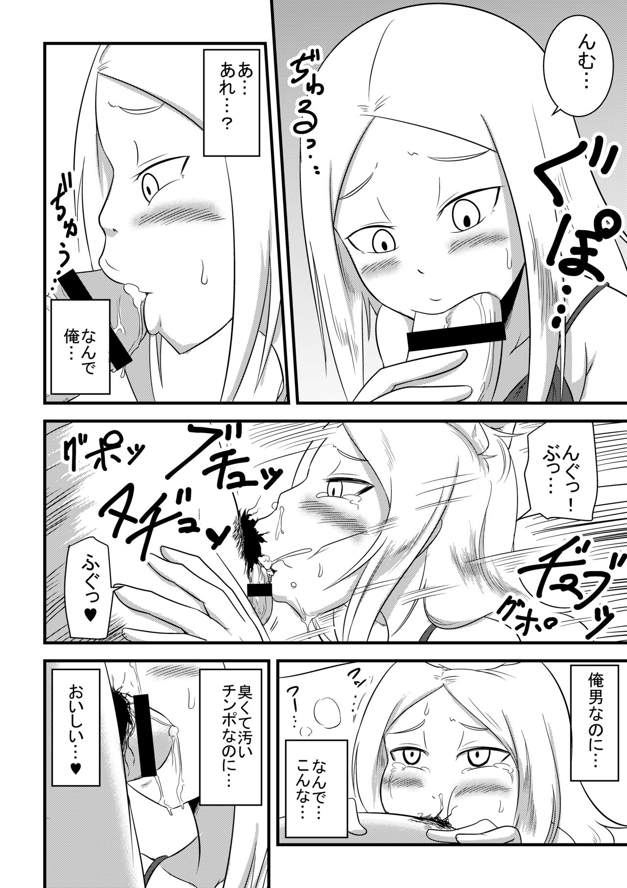 Ane no Kawa o Kite TS Suru Hon - Page 14
