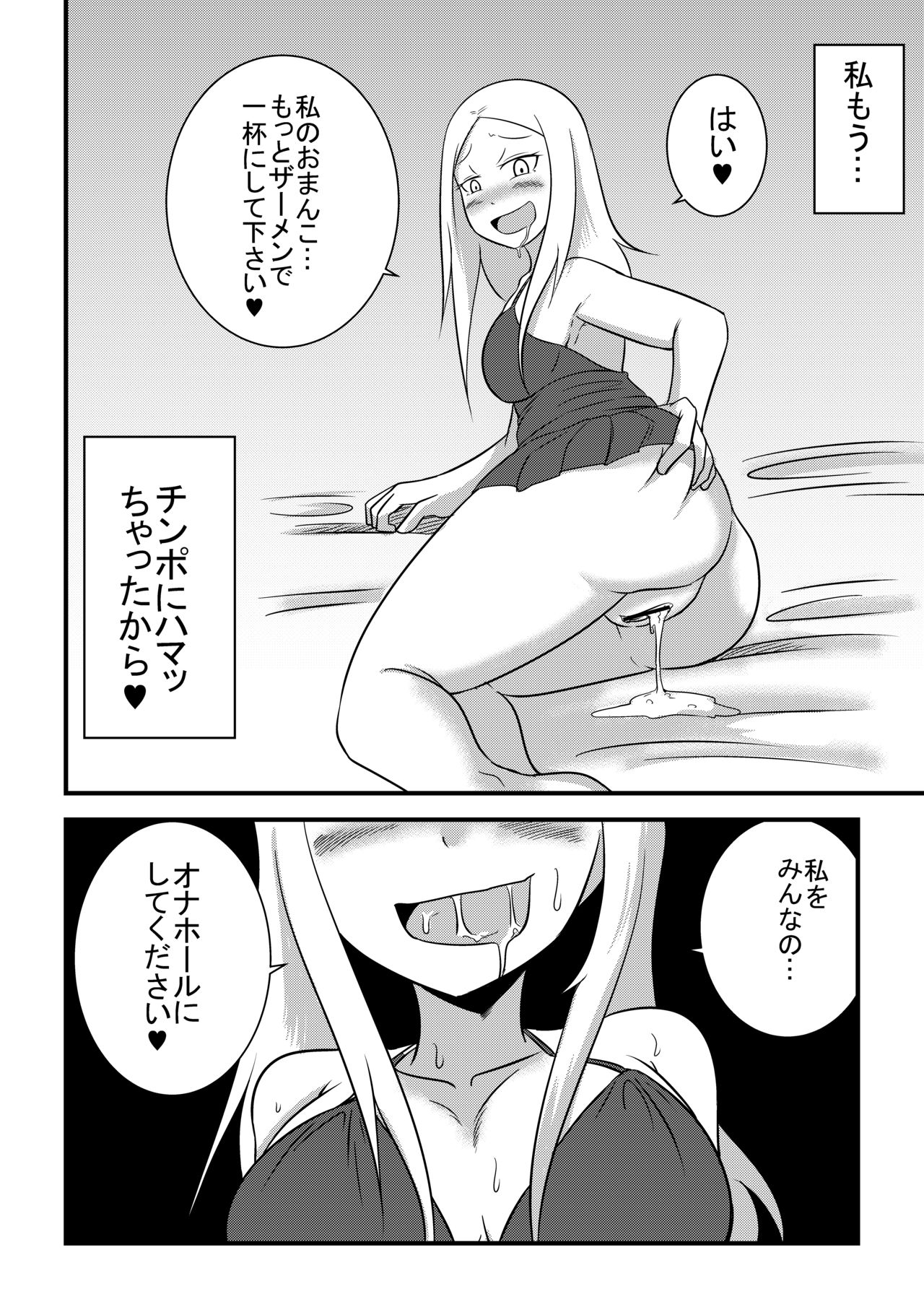 Ane no Kawa o Kite TS Suru Hon - Page 22