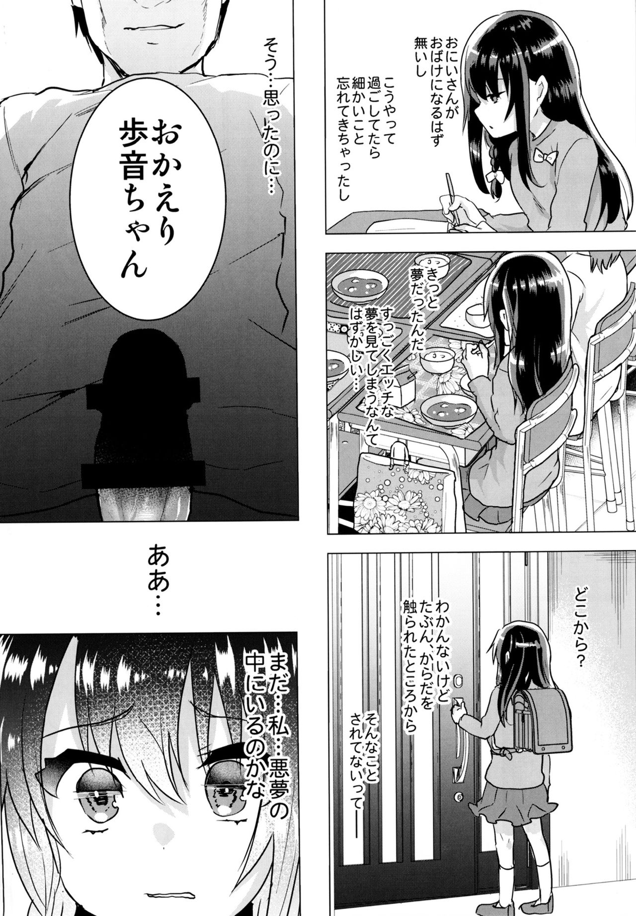 Itazurachuu no Nightmare - Page 23