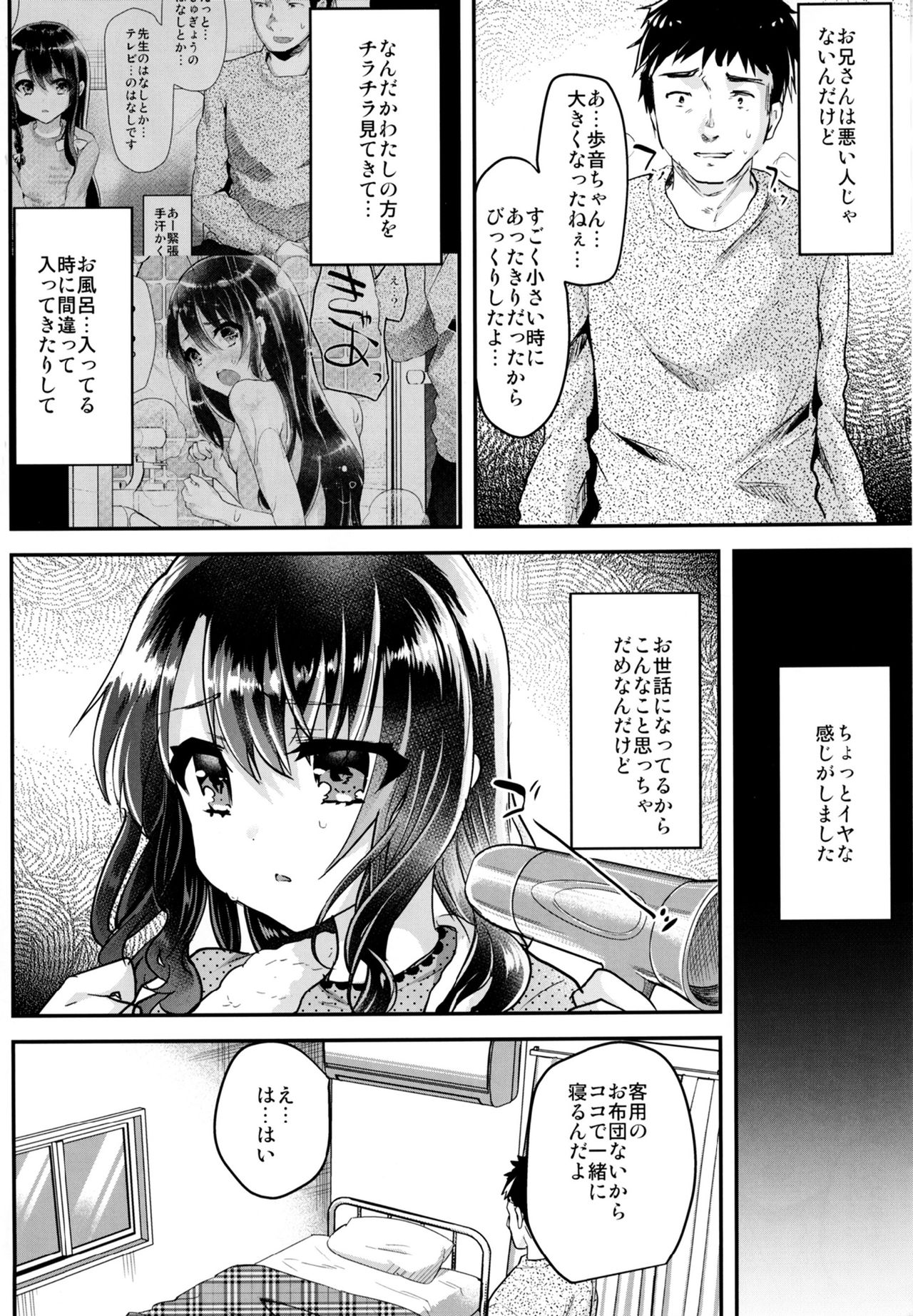 Itazurachuu no Nightmare - Page 5