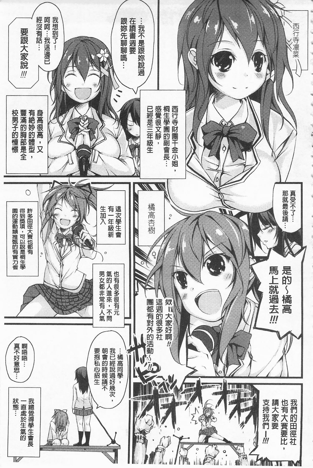 Cool Maso! Shitsukete Seitokaichou COMIC Edition | 酷炫嗜虐！飼養育成學生會長 COMIC Edition - Page 9
