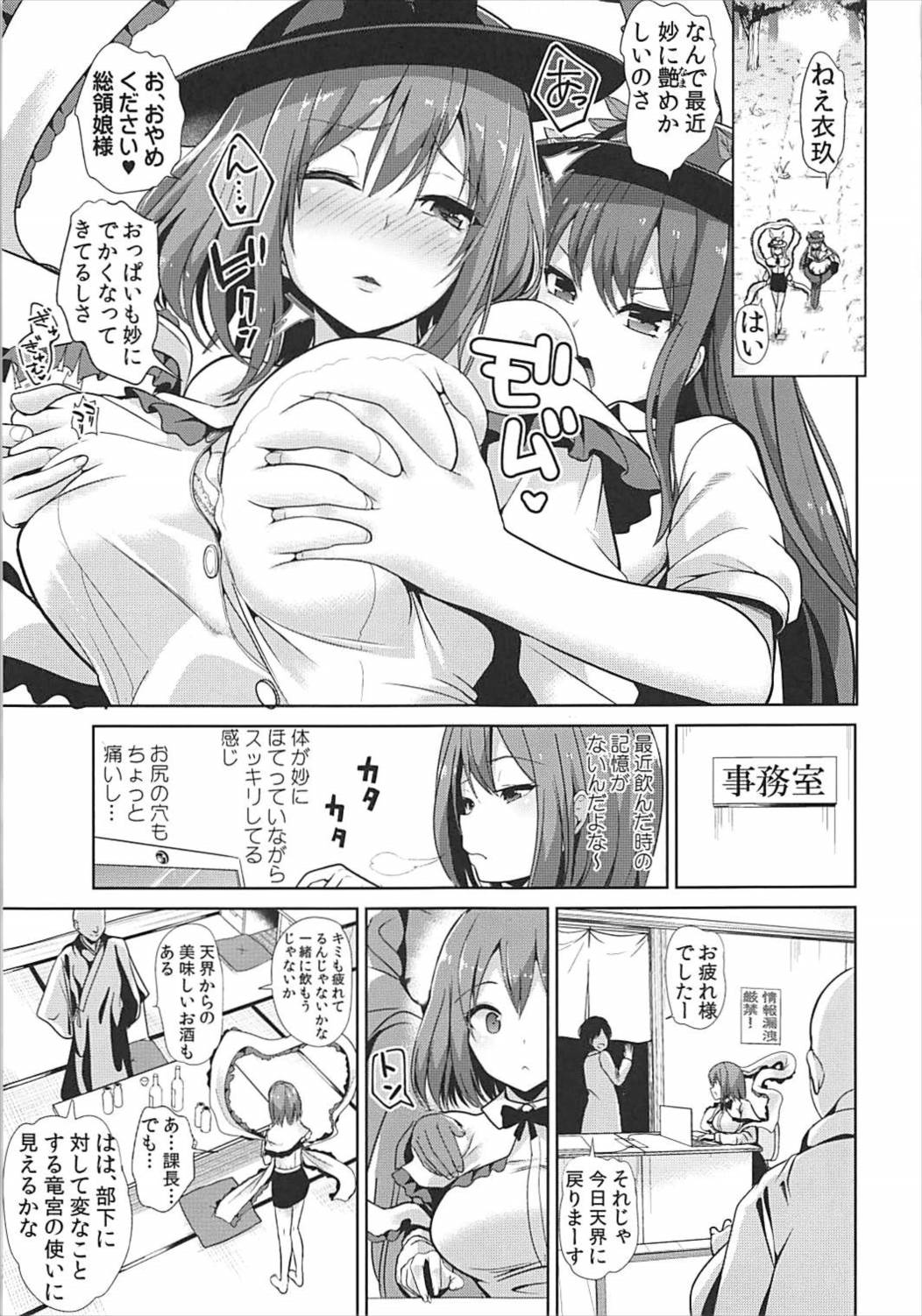 Touhou Deisuikan 9 Nagae Iku - Page 10