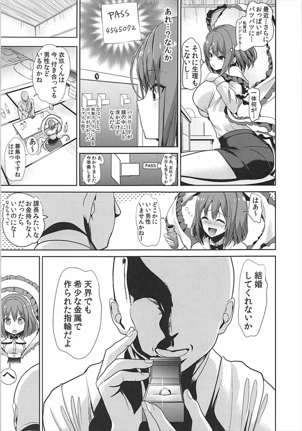 Touhou Deisuikan 9 Nagae Iku - Page 12