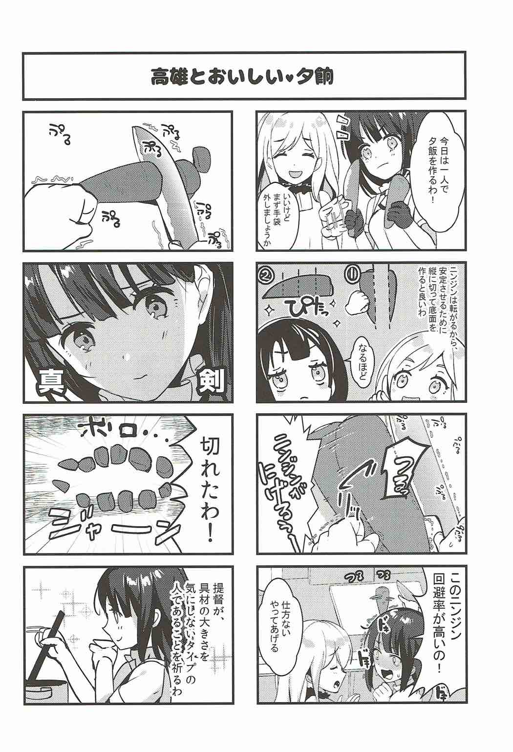 Takao to Oishii Yuuge - Page 19
