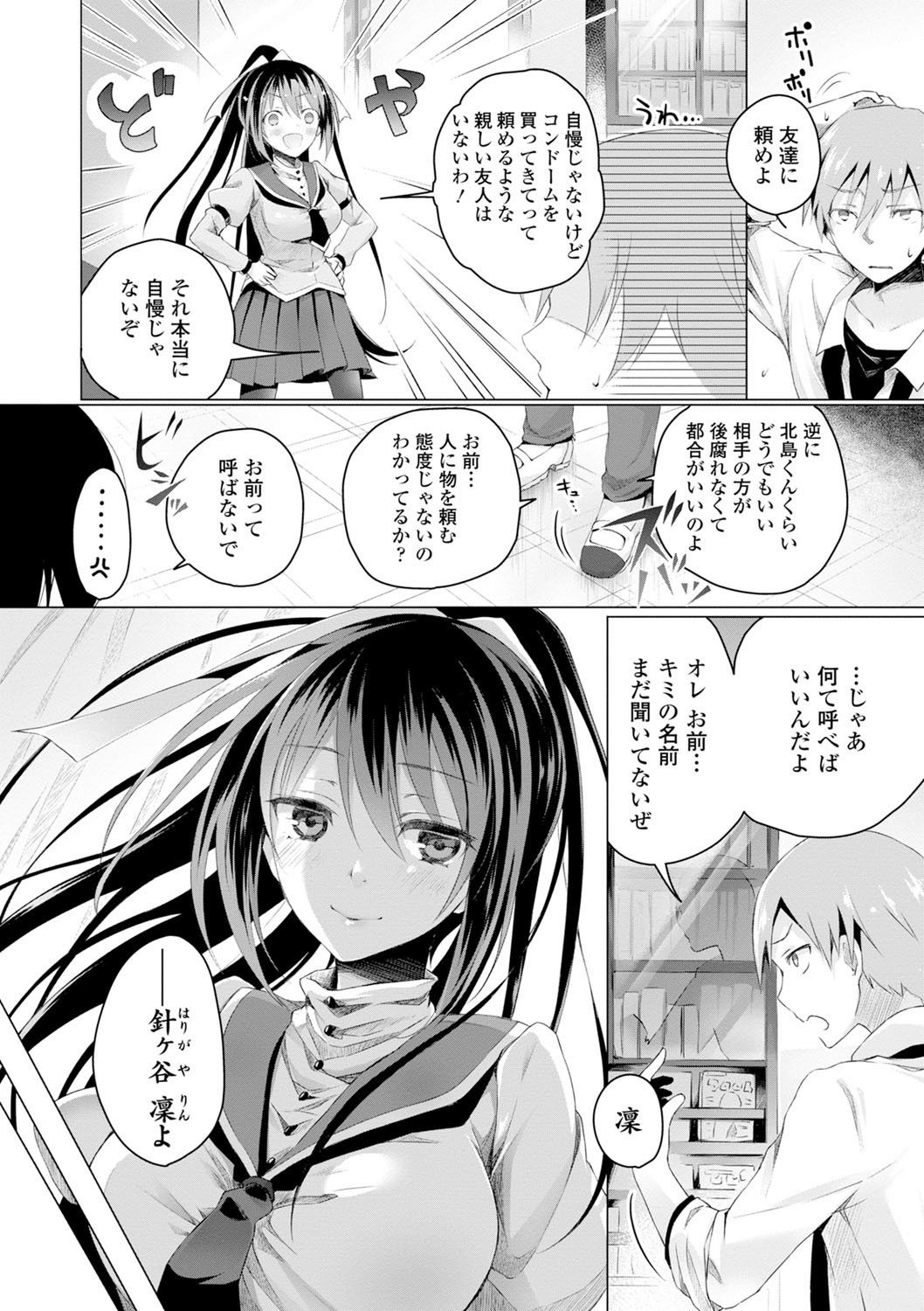 Ecchi Shiyo - Page 124